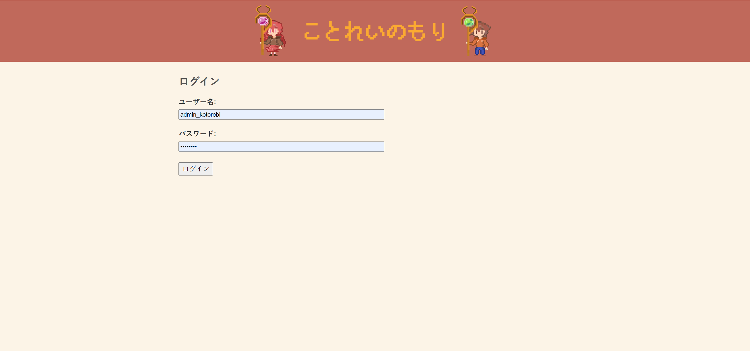 ログイン画面Before