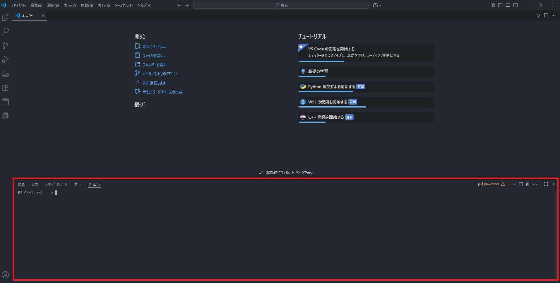 VSCodeターミナル