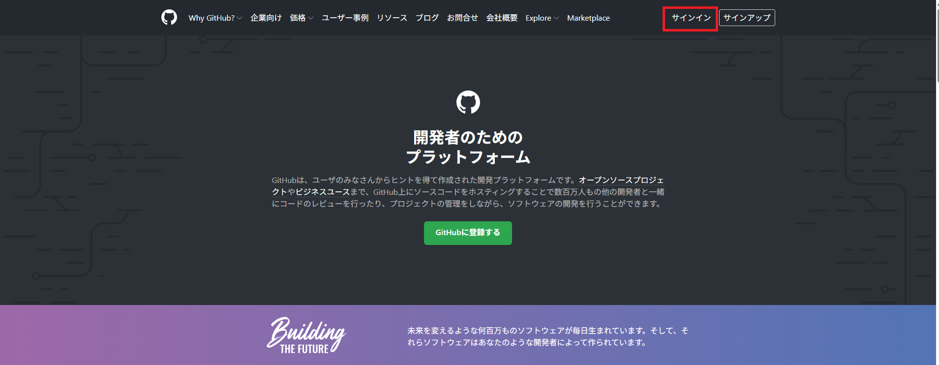 GitHubの公式ページ