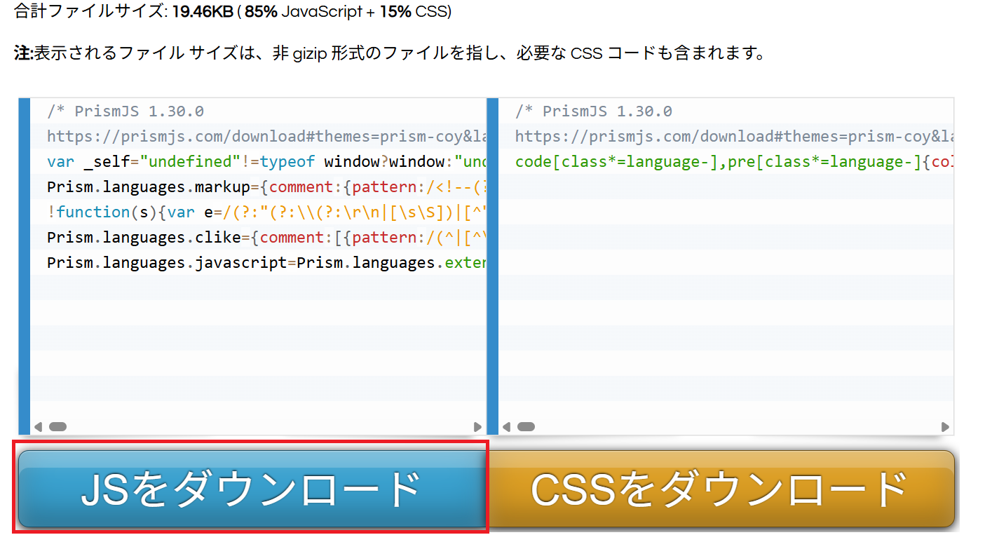 prism.jsのダウンロードボタン