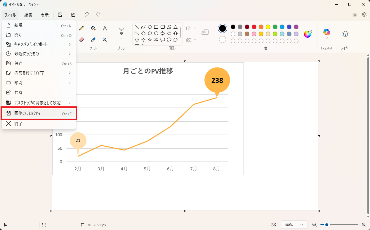 画像のプロパティ