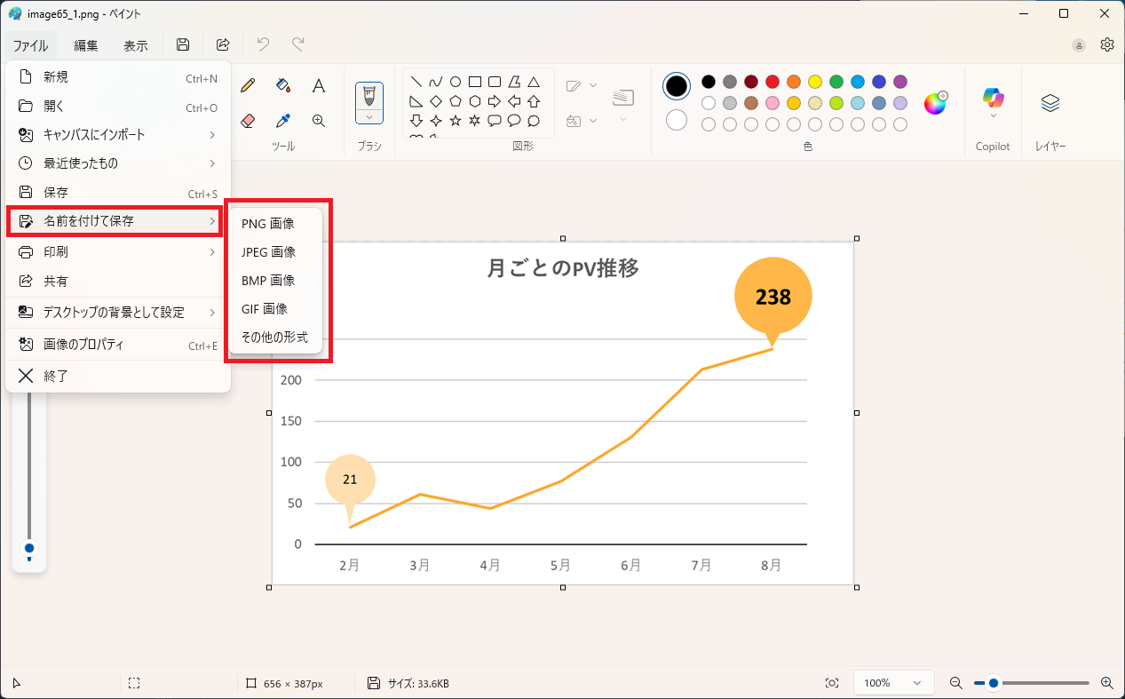 保存形式を指定する