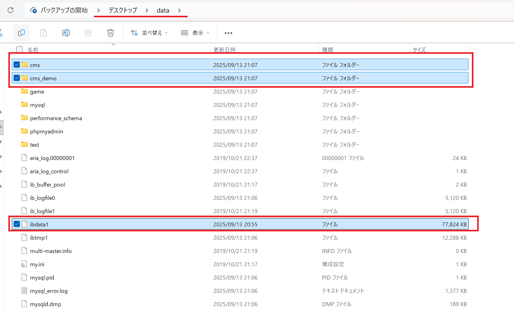 待避させたdataフォルダからコピーする