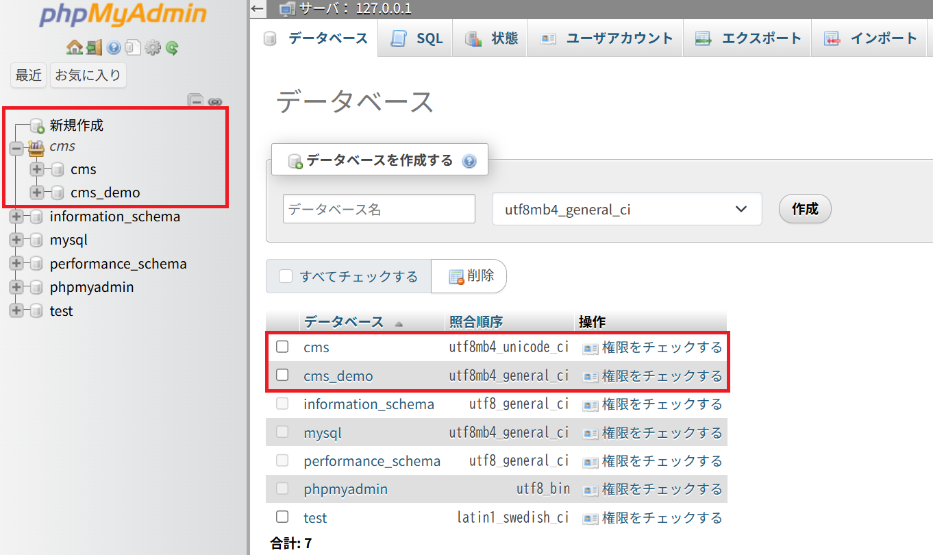 phpMyAdminで自分で作ったデータベースが復旧していることを確認