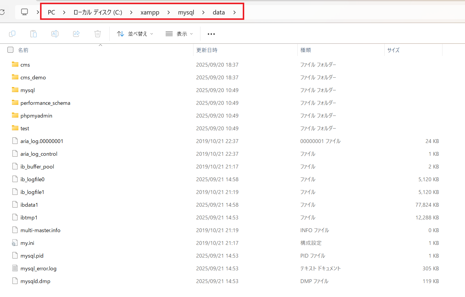 xampp\mysql\dataフォルダ