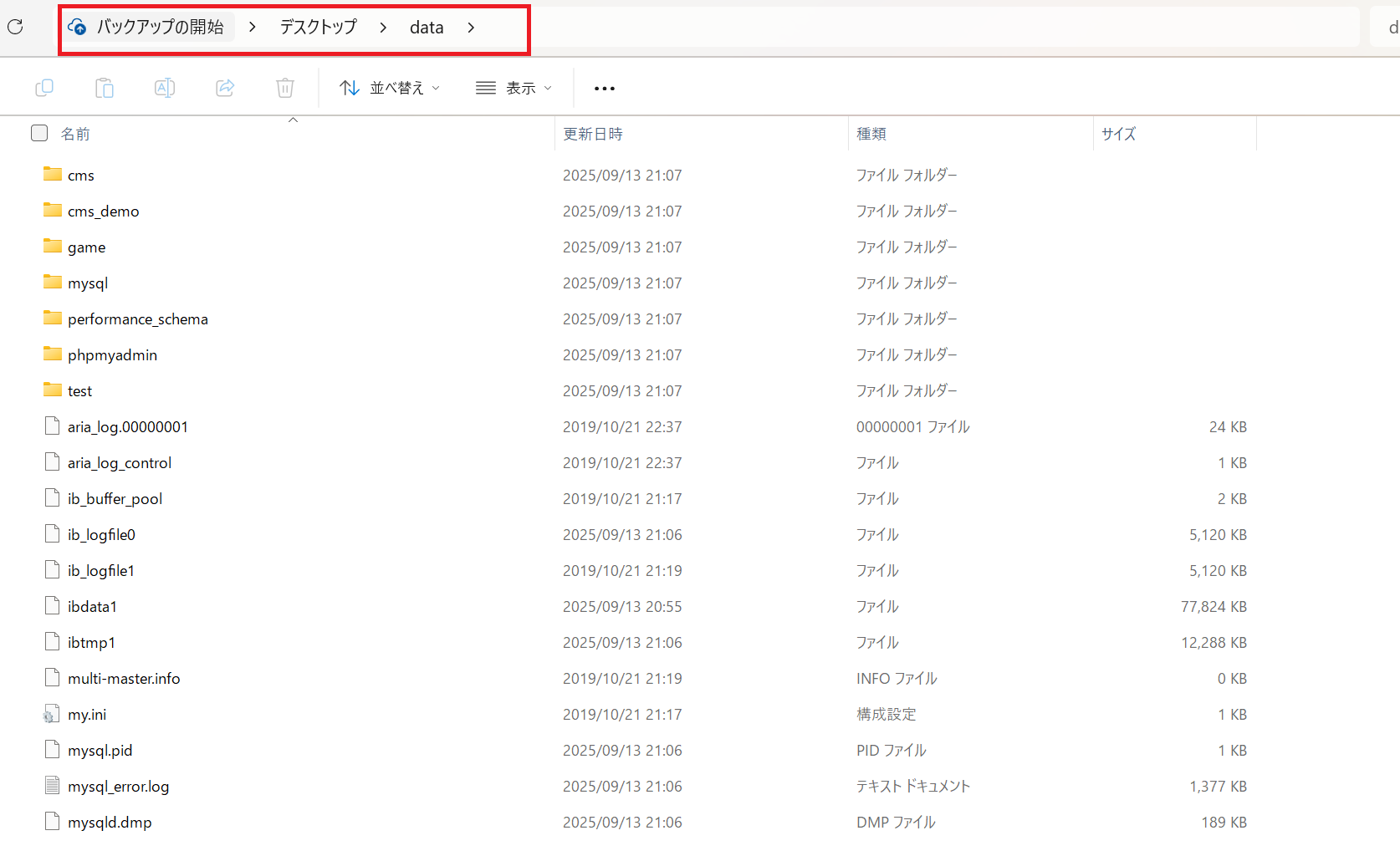別の場所に待避させたdataフォルダ