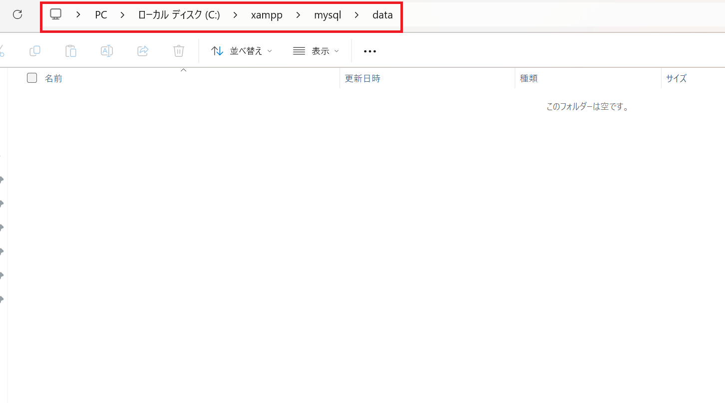 xampp\mysql\dataフォルダの中身を全て削除する