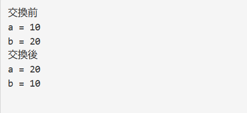 list()を使って2つの値を交換する