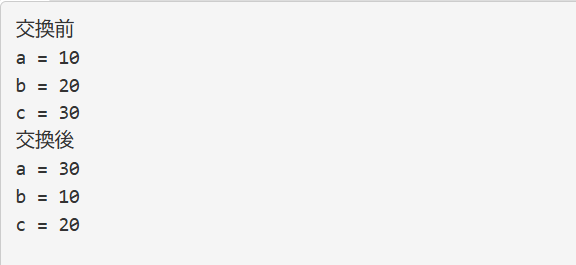 list()を使って3つの値を交換する